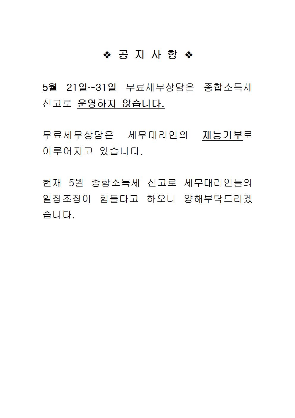 무료세무상담창구 일정 변경 안내001